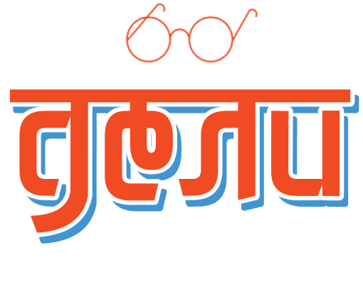 Дели. Часть третья
