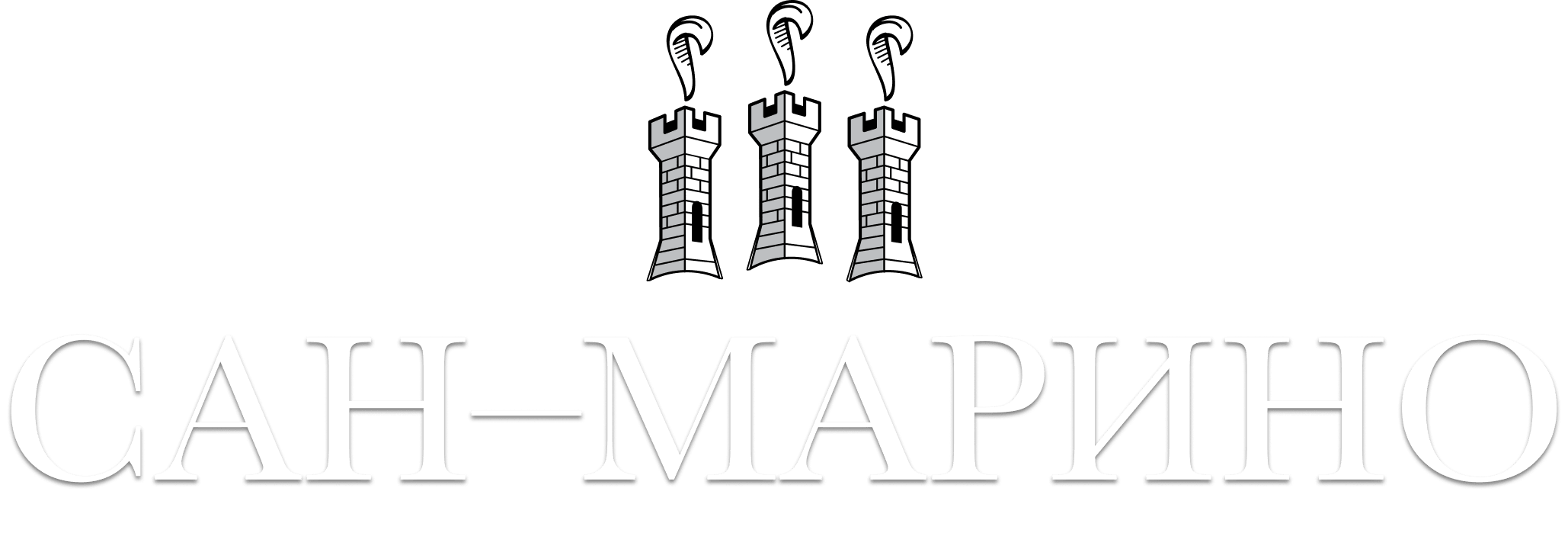 Сан-Марино