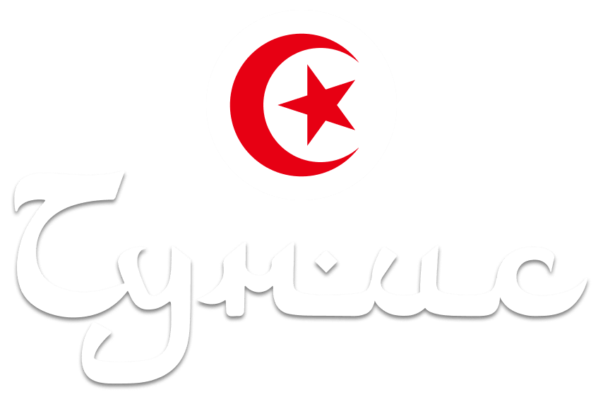 Тунис