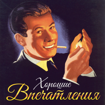 Стильный курсивный шрифт с кириллицей Good Vibes