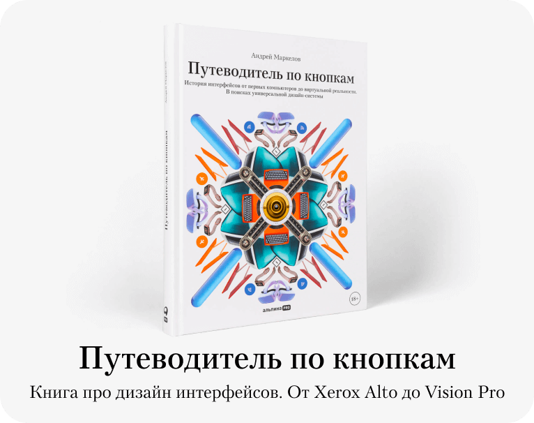 Книга про дизайн интерфейсов Путеводитель по кнопкам