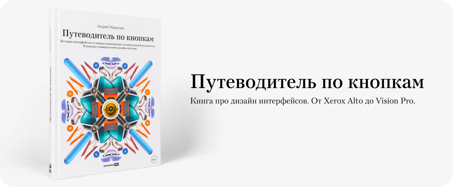 Книга про дизайн интерфейсов Путеводитель по кнопкам